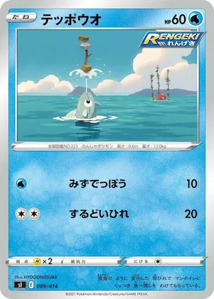Remoraid #89 – Start Deck 100