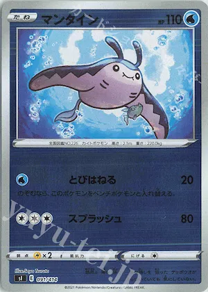 Mantine (Mirror Holofoil) #91 – Start Deck 100