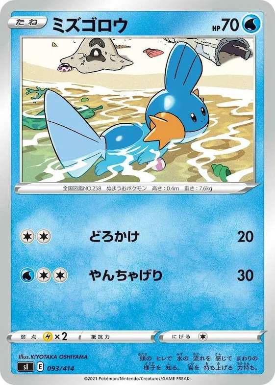 Mudkip #93 – Start Deck 100