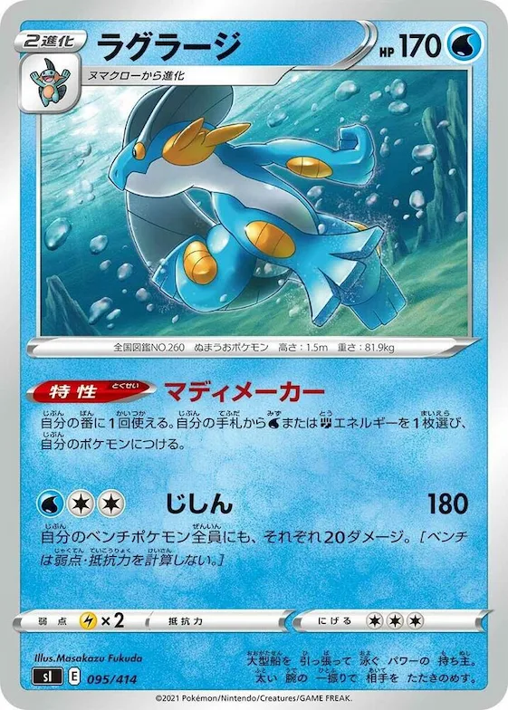 Swampert #95 – Start Deck 100