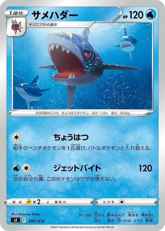 Sharpedo #97 – Start Deck 100