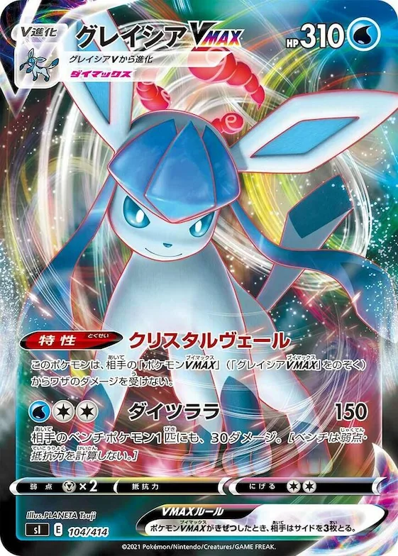 Glaceon VMAX #104 – Start Deck 100