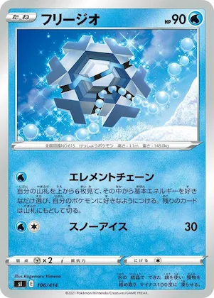 Cryogonal #106 – Start Deck 100