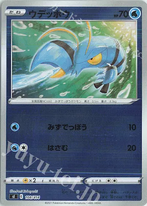 Clauncher (Mirror Holofoil) #108 – Start Deck 100