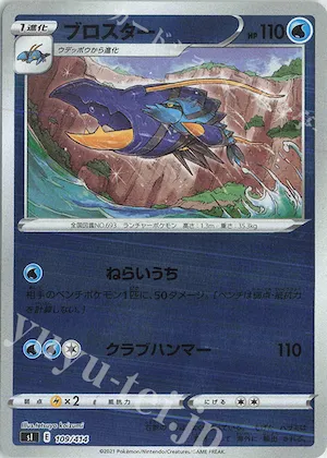 Clawitzer (Mirror Holofoil) #109 – Start Deck 100