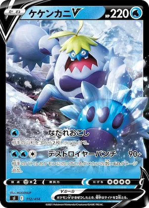 Crabominable V #112 – Start Deck 100