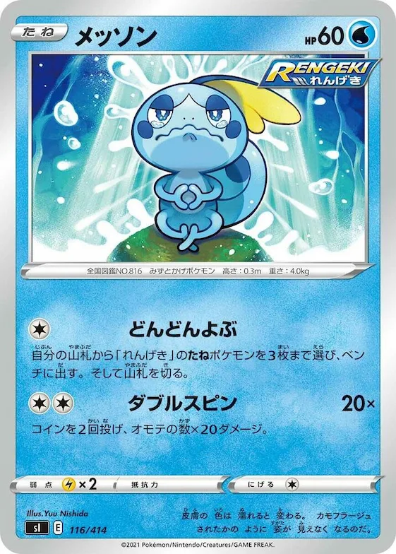 Sobble #116 – Start Deck 100