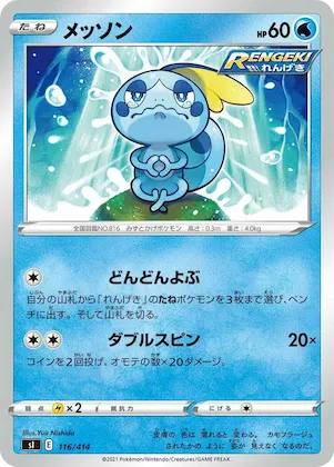 Sobble #116 – Start Deck 100