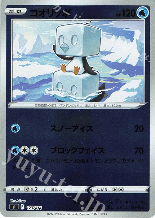 Eiscue (Mirror Holofoil) #123 – Start Deck 100