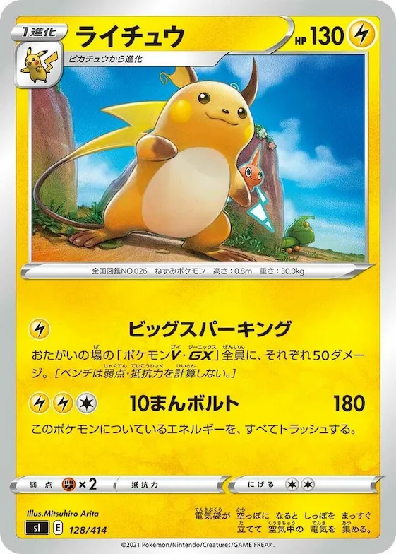 Raichu #128 – Start Deck 100