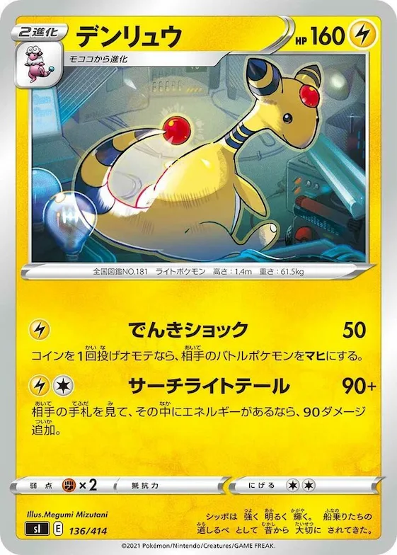 Ampharos #136 – Start Deck 100
