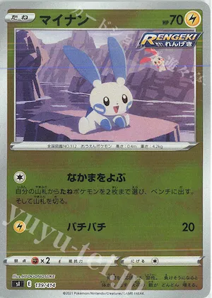 Minun (Mirror Holofoil) #139 – Start Deck 100