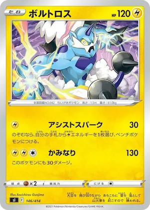 Thundurus #146 – Start Deck 100