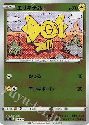 Helioptile (Mirror Holofoil) #147 – Start Deck 100
