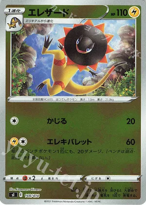 Heliolisk (Mirror Holofoil) #148 – Start Deck 100
