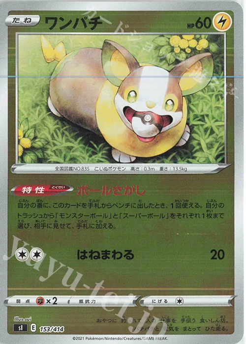 Yamper (Mirror Holofoil) #153 – Start Deck 100