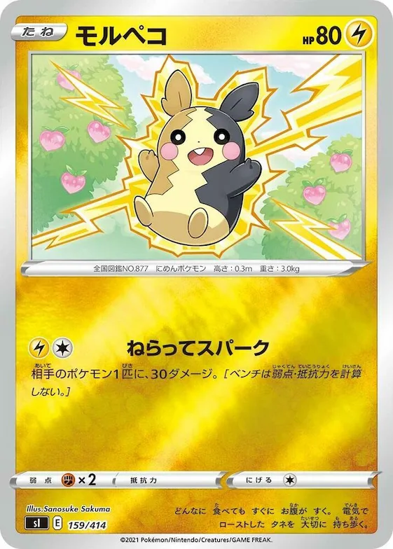 Morpeko #159 – Start Deck 100