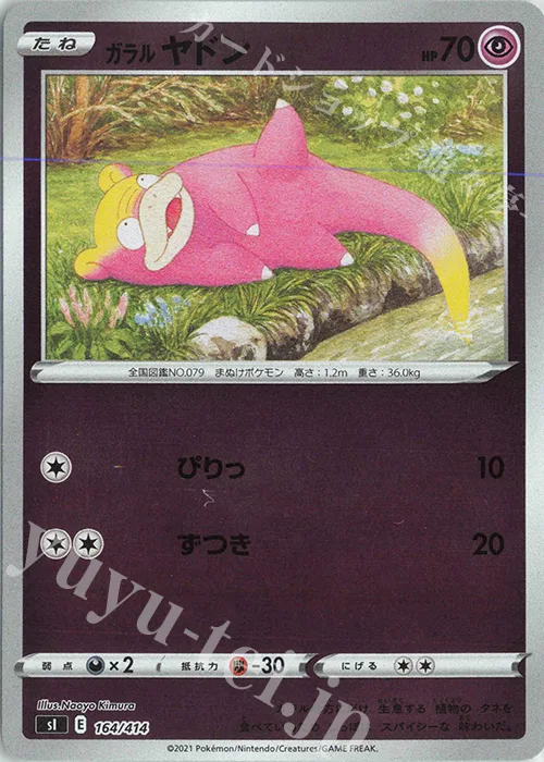 Galarian Slowpoke (Mirror Holofoil) #164 – Start Deck 100