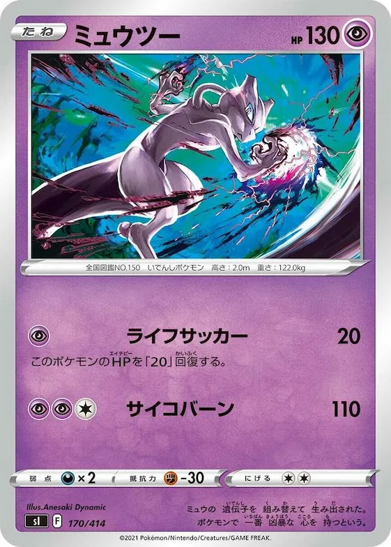 Mewtwo #170 – Start Deck 100