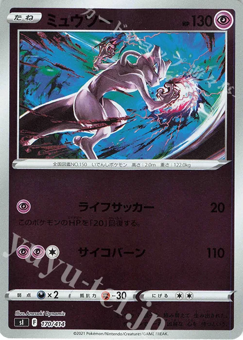 Mewtwo (Mirror Holofoil) #170 – Start Deck 100