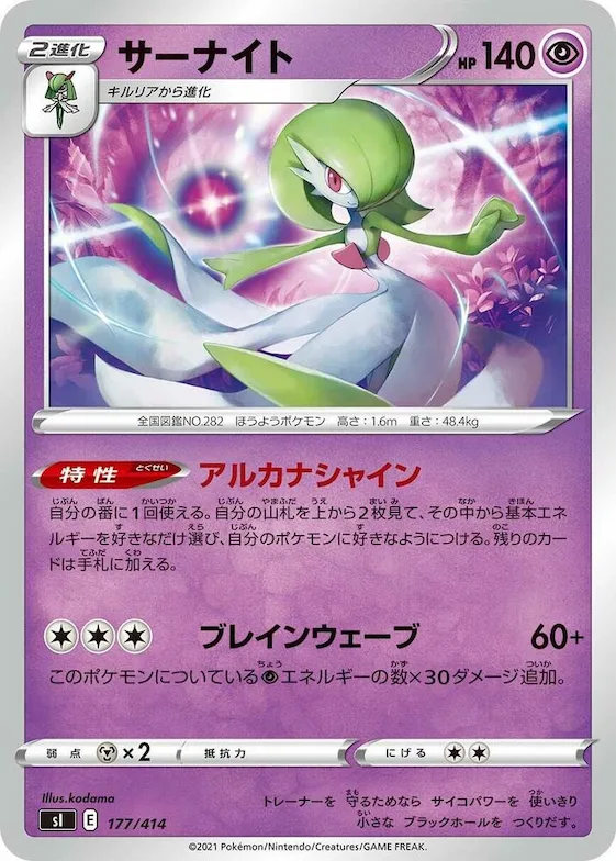 Gardevoir #177 – Start Deck 100