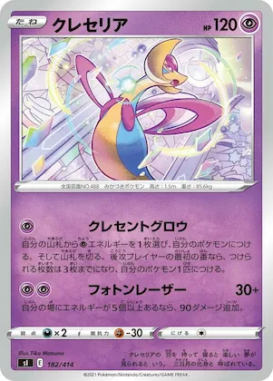 Cresselia #182 – Start Deck 100