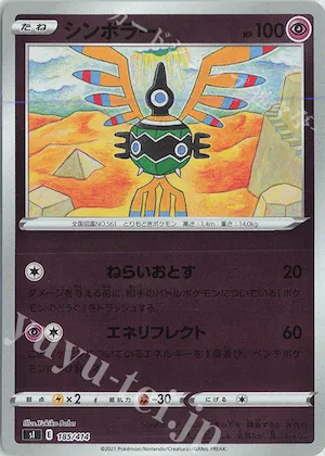 Sigilyph (Mirror Holofoil) #185 – Start Deck 100