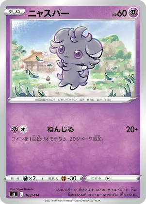Espurr #189 – Start Deck 100