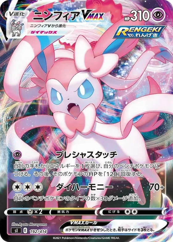 Sylveon VMAX #192 – Start Deck 100