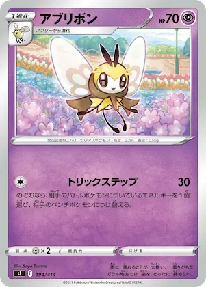 Ribombee #194 – Start Deck 100