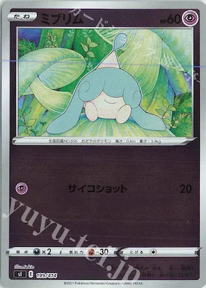 Hatenna (Mirror Holofoil) #199 – Start Deck 100