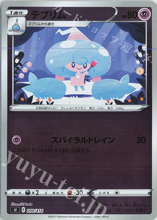 Hattrem (Mirror Holofoil) #200 – Start Deck 100