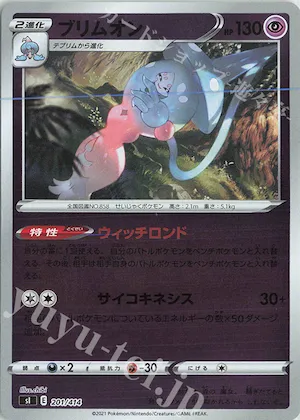 Hatterene (Mirror Holofoil) #201 – Start Deck 100