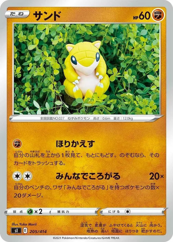 Sandshrew #205 – Start Deck 100