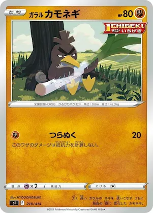 Galarian Farfetch'd #210 – Start Deck 100
