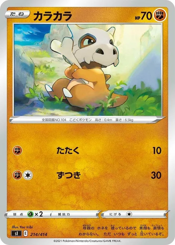 Cubone #214 – Start Deck 100