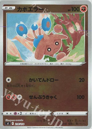 Hitmontop (Mirror Holofoil) #218 – Start Deck 100
