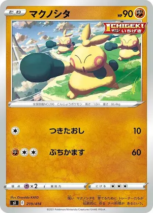 Makuhita #219 – Start Deck 100