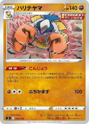 Hariyama #220 – Start Deck 100