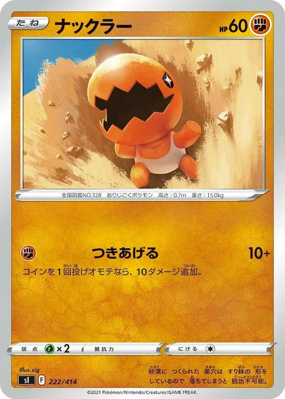 Trapinch #222 – Start Deck 100