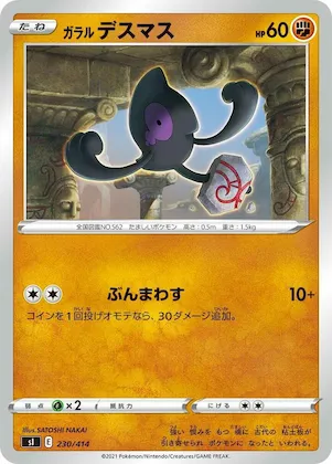 Galarian Yamask #230 – Start Deck 100