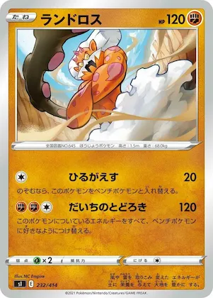 Landorus #232 – Start Deck 100