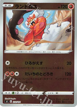 Landorus (Mirror Holofoil) #232 – Start Deck 100