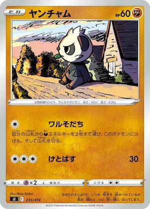 Pancham #233 – Start Deck 100