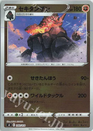 Coalossal (Mirror Holofoil) #240 – Start Deck 100