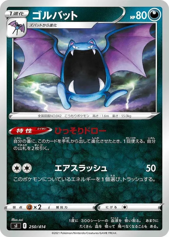 Golbat #250 – Start Deck 100