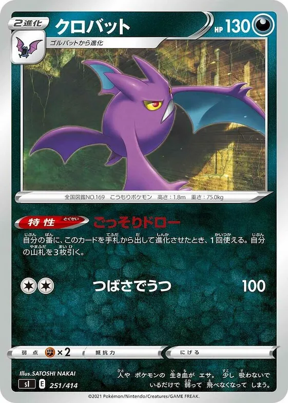 Crobat #251 – Start Deck 100
