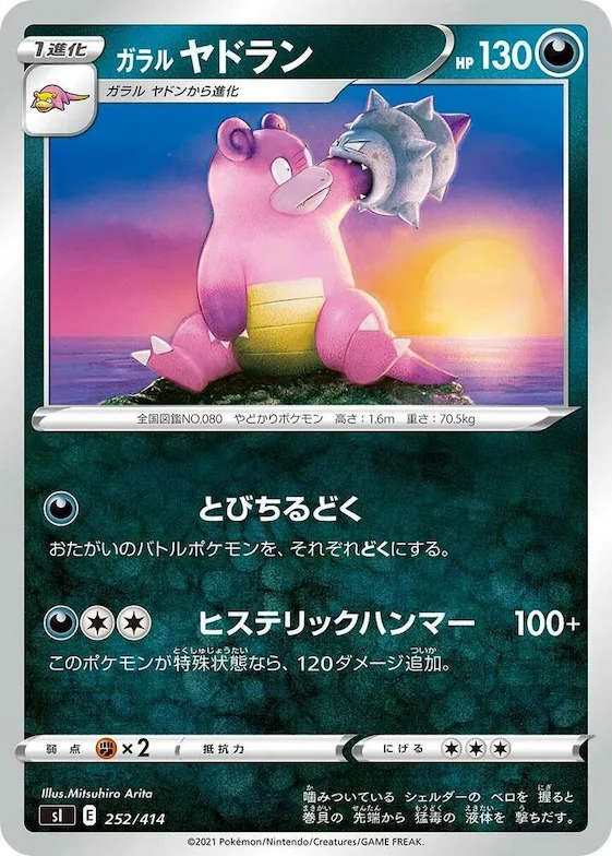 Galarian Slowbro #252 – Start Deck 100