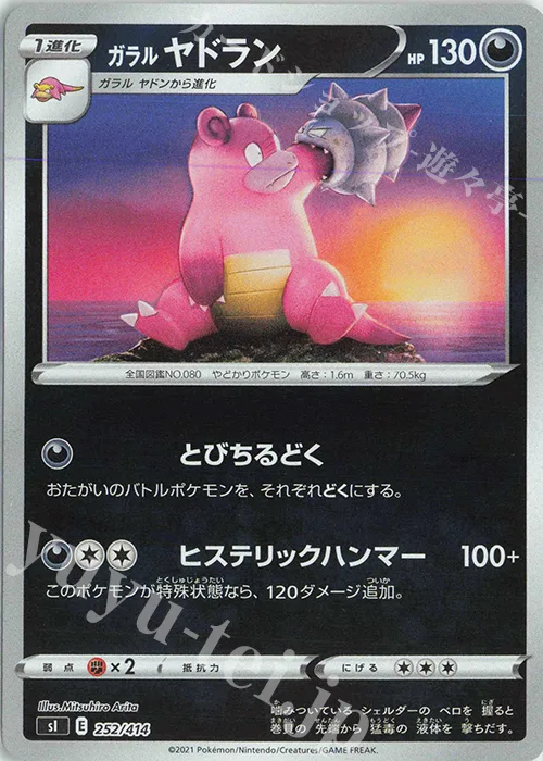 Galarian Slowbro (Mirror Holofoil) #252 – Start Deck 100