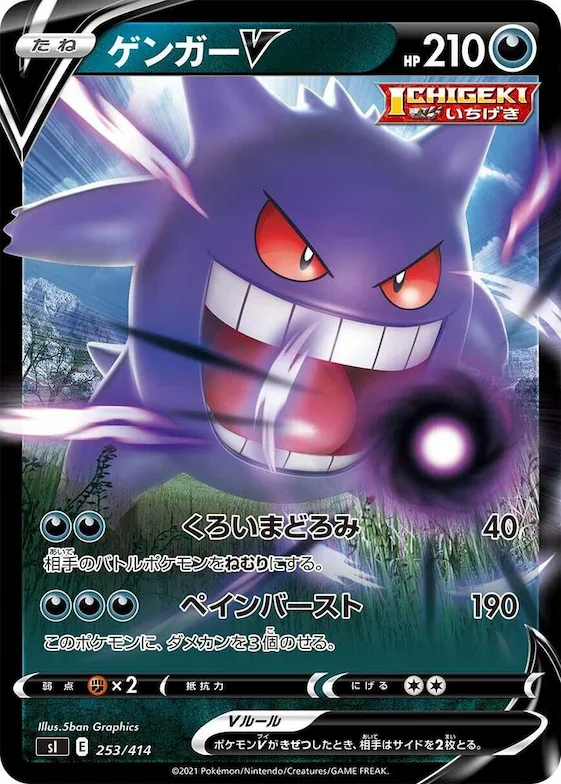 Gengar V #253 – Start Deck 100